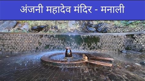 Anjani Mahadev Mandir - Manali || Himachal Pradesh, India - YouTube