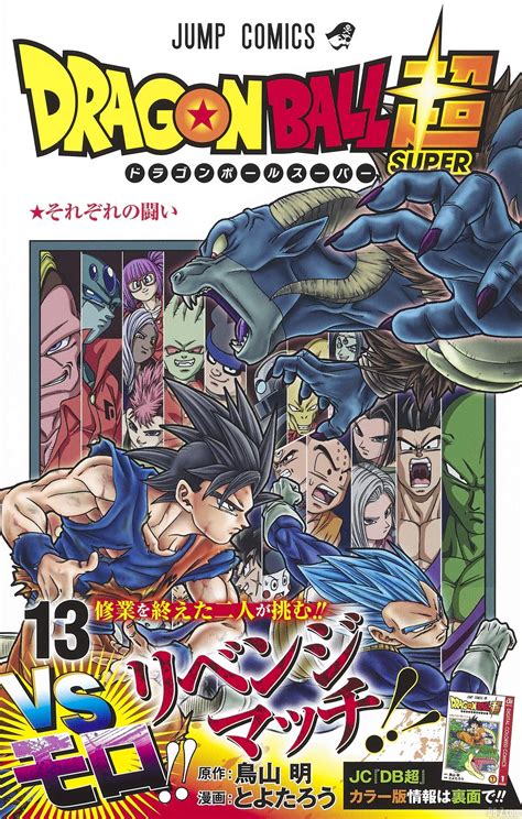 Dragon Ball Super Tome 13 : Voici les pages bonus inédites dessinées ...