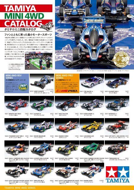 TAMIYA MINI 4WD CATALOG