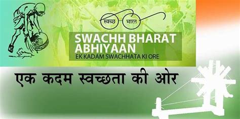 Swachh Bharat abhiyan slogan in hindi pdf | Swachata Abhiyan Essay - Awareness BOX