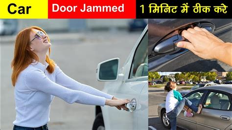 How to Fix a Stuck Car Door won't open, car door jammed, car door lock jammed - YouTube