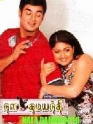 Nala Damayanthi (2003) | Nala Damayanthi Movie | Nala Damayanthi Tamil ...