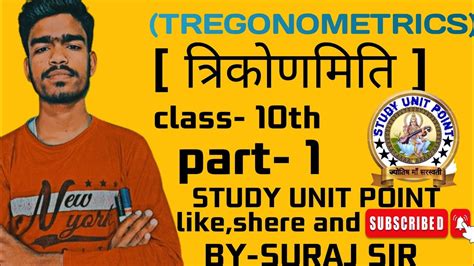 class 10th || Trigonometry || trigonometry formula in hindi || BY ...