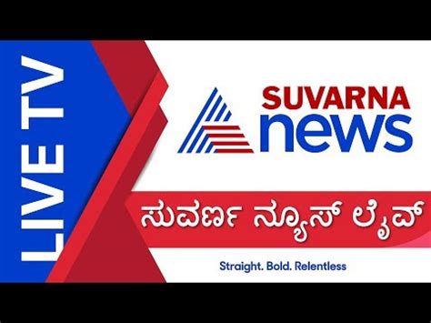 SUVARNA NEWS | KANNADA NEWS LIVE TV | ಸುವರ್ಣ ನ್ಯೂಸ್ ಲೈವ್ ~ yes morning ...