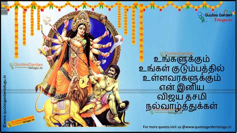 Happy vijaya dashami 2016 Greetings Quotes wallpapers in tamil | QUOTES GARDEN TELUGU | Telugu ...