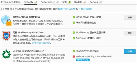 Plesk安全设置 - 玩客
