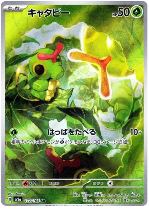 Caterpie - Pokemon 151 #172 Pokemon Card