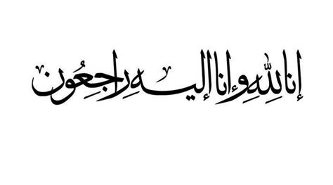 Inna Lillahi Wa In Allah-E-Rajioon - Oh allah, be for them a guardian and helper our lord ...