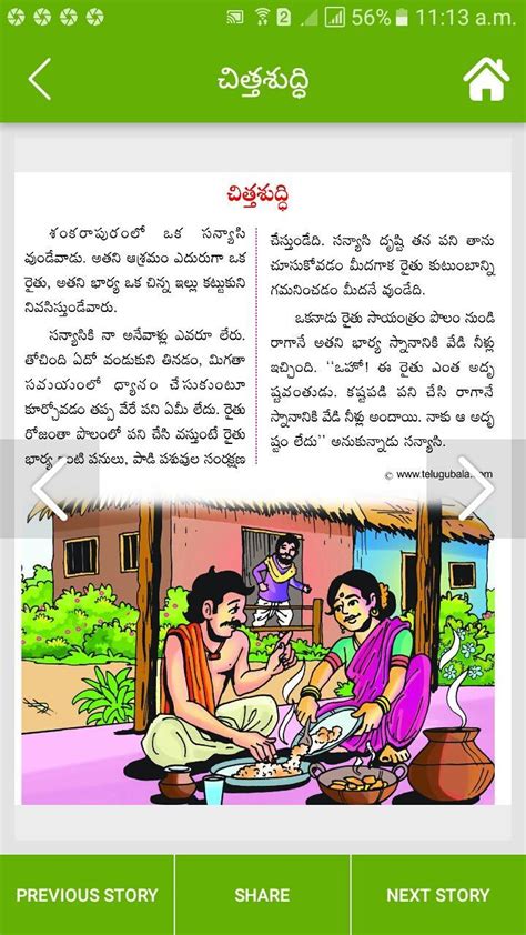 Telugu Stories for Kids APK Download for Android - Latest Version