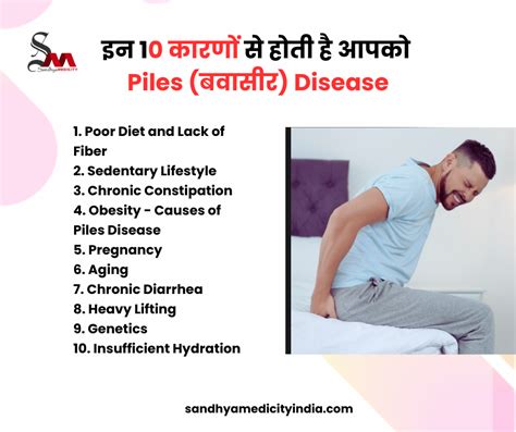 10 Causes of Piles Disease? - Best Way Stay Away From Piles - Sandhya Medicity