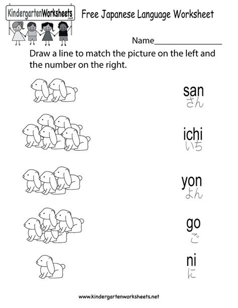 Japanese Language Worksheet - Free Kindergarten Learning Worksheet for Kids