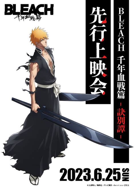 Bleach TYBW ‘The Separation’ arrives July 2023, catch early screening in June - Hindustan Times