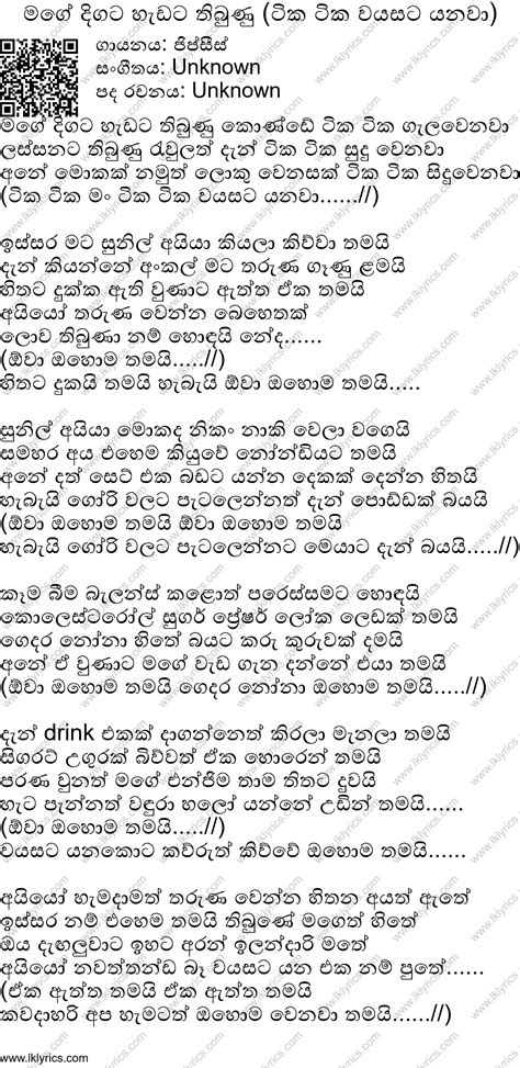 Mage Digata Hadata (Tika Tika Wayasata Yanawa) Lyrics - LK Lyrics