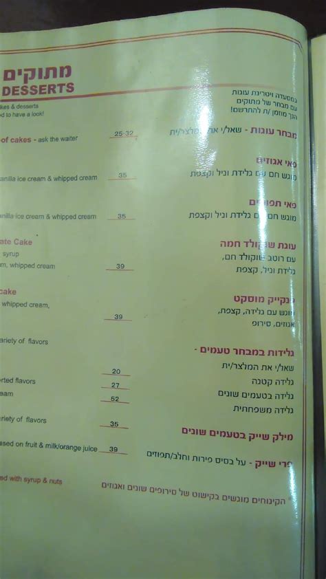 Menu at Muscat restaurant, Jerusalem