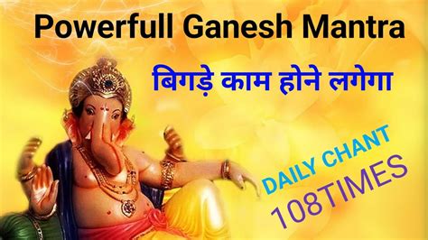 success mantra।।ganesh powerfull mantra।।ganesh mantra।।ganesh mantra ...