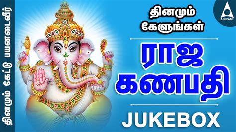 Raja Ganapathy Jukebox- Songs of Lord Ganesha - Tamil Devotional Songs - YouTube