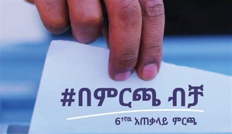 Elections 2021 rescheduled for June 21 – Ethiopian Monitor