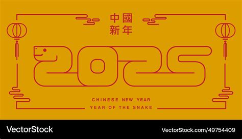 Lunar new year chinese 2025 Royalty Free Vector Image