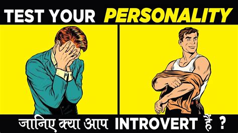 Are You Introvert ? - Personality TEST - YouTube