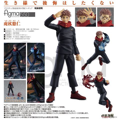 figma Jujutsu Kaisen Yuji Itadori - AnimeGuiden