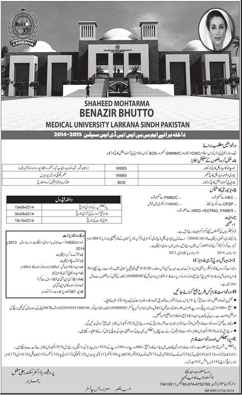 SMBBMU Larkana Sindh MBBS & BDS Admission 2022