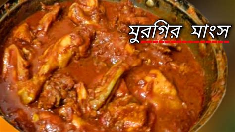 chicken | ranna recipe bangla | rannar recipes | ranabana | raciper ...