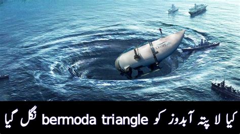 titan submarine tour latest news || lapata abdoz news || bermuda ...