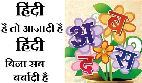 हिन्दी दिवस पर 40 स्लोगन - Best 40 Hindi Divas Slogans In Hindi