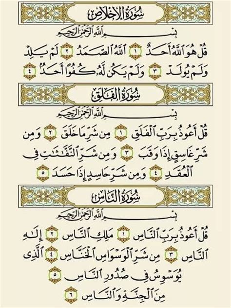 Prayer's, Supplications And Adhkar: Benefits of Reciting Surah An-Nas, Al-Falaq, Al-Ikhlas