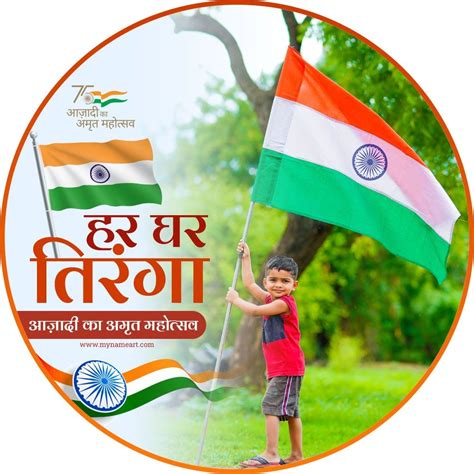 Har Ghar Tiranga Poster With My Photo | Independence day wishes images ...