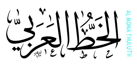 A Thuluth Regular: Download Free Arabic Fonts Arabic Fonts, 52% OFF