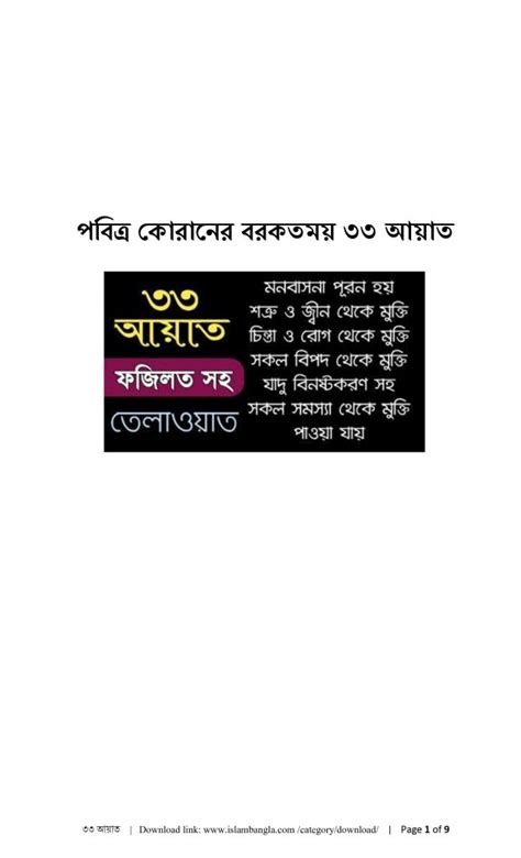 পবিত্র কোরানের বরকতময় ৩৩ আয়াত (33 ayat download) ডাউনলোড করুন ...