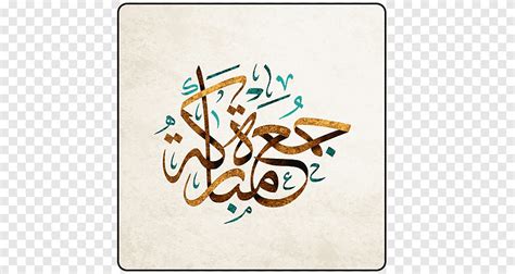 Qur'an Jumu'ah Arabic calligraphy Islamic calligraphy, Islam, text, eid Aladha png | PNGEgg