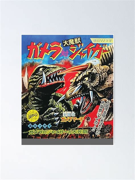 "Gamera Gamera Gamera" Poster for Sale by Andy7584324 | Redbubble