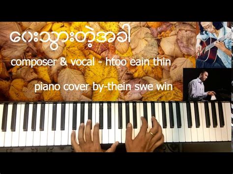 way thwar te ah khar htoo eain thin piano cover by thein swe win Chords - Chordify