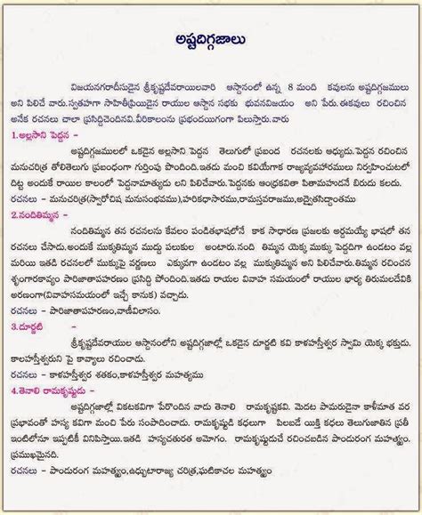 TELUGU WEB WORLD: NAMES OF EIGHT POETS OF SRI KRISHNADEVARAYA - BRIEF ARTICLE ABOUT ...