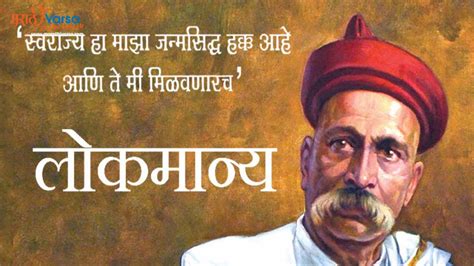 Lokmanya Tilak Quotes In Marathi | लोकमान्य टिळक यांचे प्रेरणादायी ...