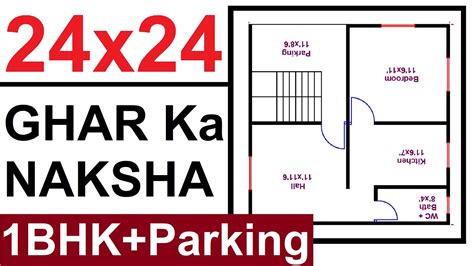 24x24 House Plan | 24 by 24 Ghar Ka Naksha | 576 sq ft Home Design | Makan 24*24 - YouTube