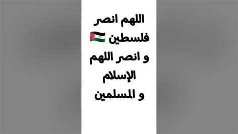 دعاء لإخواننا في فلسطين 🇵🇸 - YouTube