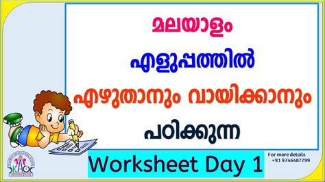 MALAYALAM WRITING WORKSHEET FOR BEGINNERS | BASIC TO SENTENCE | മലയാളം ...