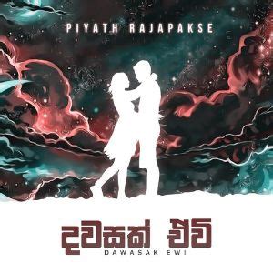 Dawasak Ewi - Piyath Rajapakse Mp3 Download | sangeethe.com