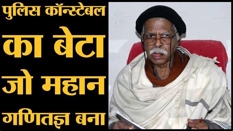 Vashishtha Narayan Singh : वो Indian Mathematician जिसे पांच सवालों ने America पहुंचा दिया - YouTube