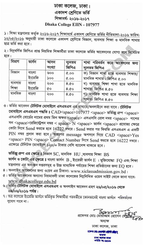 dhaka-college-hsc-admission-notice-2016 | Admission Exam Result Job ...