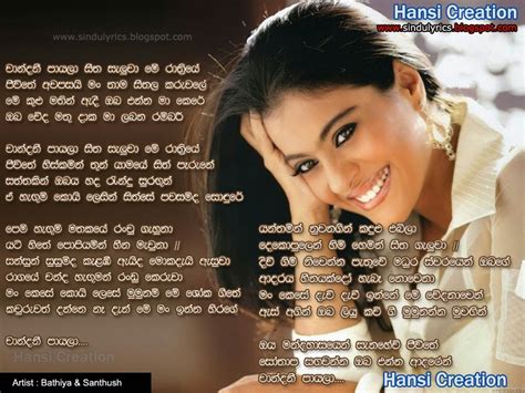 Sinhala Songs Lyrics: Bathiya Santhush Songs Lyrics