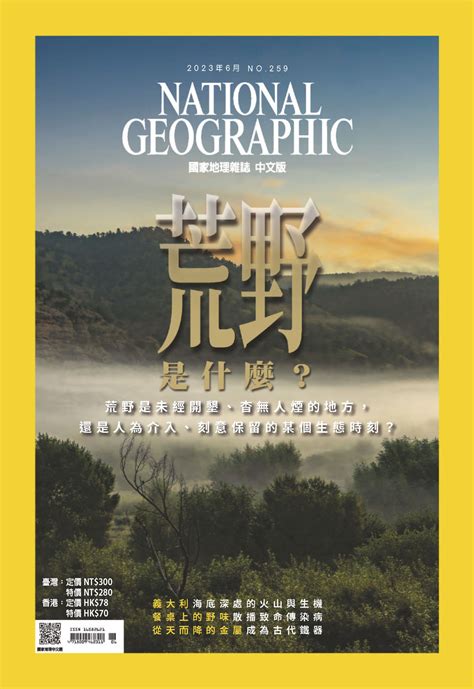 《National Geographic》[USA] 2023年06月（美国国家地理杂志-英文原版） – 要识慧VIP：高清杂志PDF外刊、知识付费资源下载