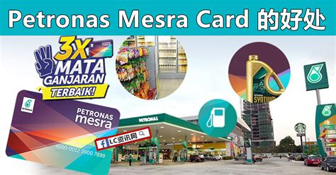 Petronas Mesra Card 可以享有的好处