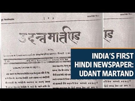The journey of India's first Hindi newspaper, Udant Martand - YouTube