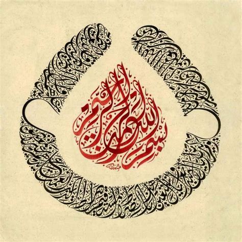 Surah Al Fatiha Calligraphy Easy And Simple Arabic Calligraphy With ...