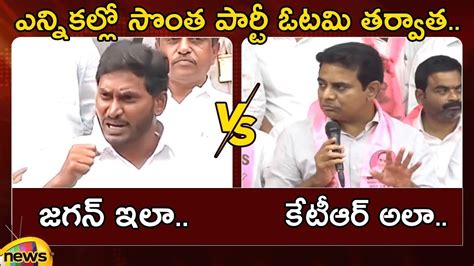 YS Jagan And KTR Speeches After Losing Elections | Telangana Elections | AP Elections | Mango ...