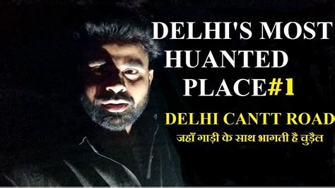 Delhi Cantt haunted road | जहाँ गाड़ी के साथ भागती है चुड़ैल ...